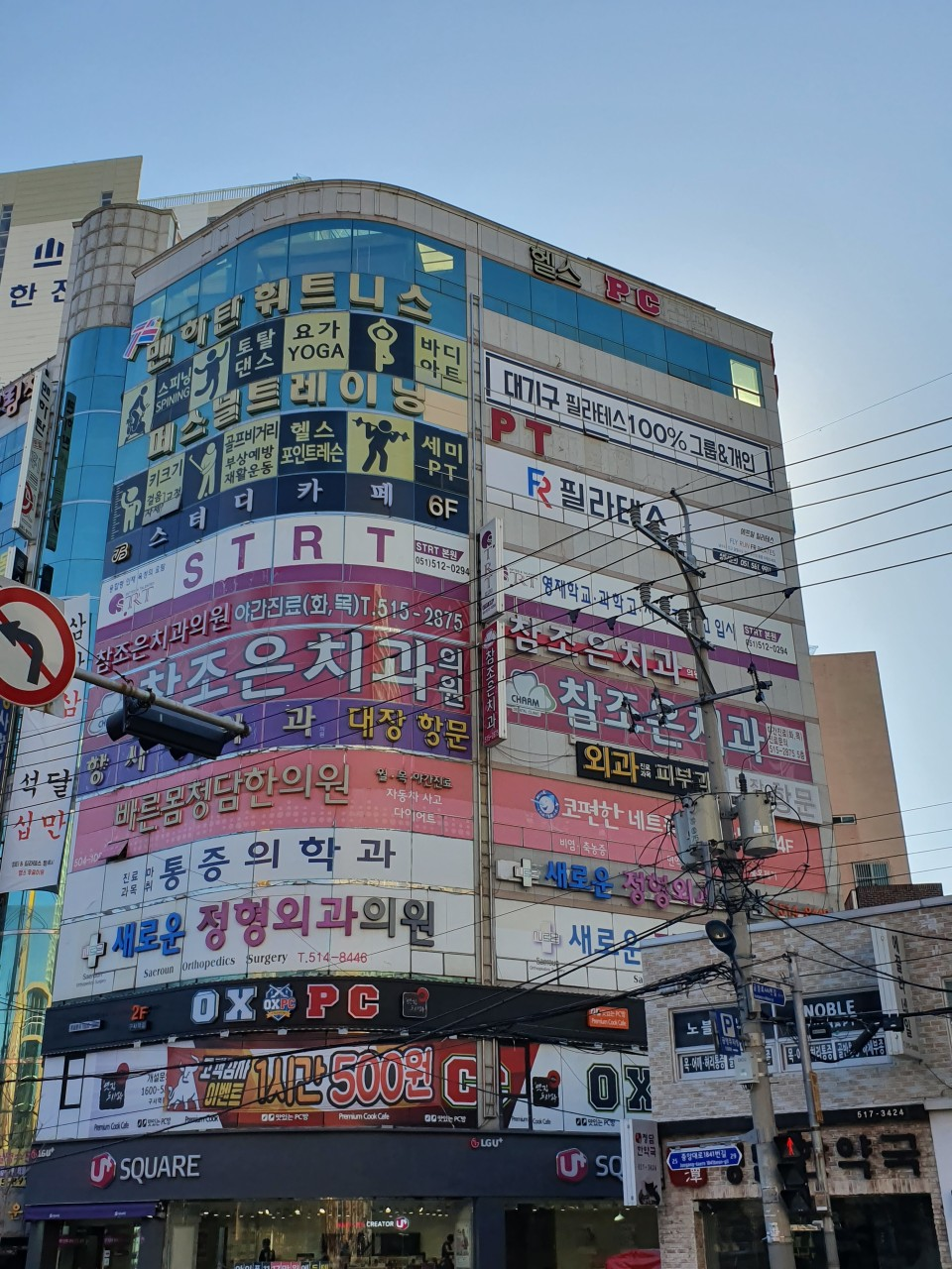 바른몸청담한의원 구서점이 위치한 현대타운 건물